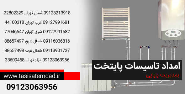 تعمیر تخصصی پکیج ایران رادیاتور - 09123063956 - شبانه روزی